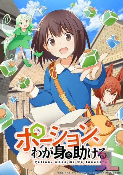 https://www.anime-jl.net/anime/2095/potions-save-me-v2