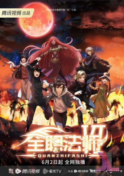 https://www.anime-jl.net/anime/824/quan-zhi-fa-shi-temporada-v2