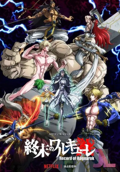 https://www.anime-jl.net/anime/2084/record-of-ragnarok-castellano-v2