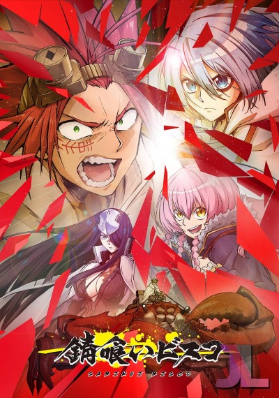 Sabikui Bisco