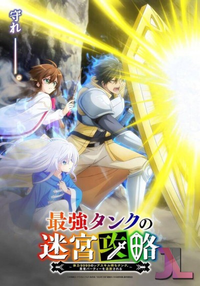 https://www.anime-jl.net/anime/1270/the-strongest-tanks-labyrinth-raids-v2