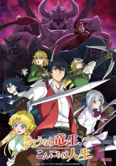 https://www.anime-jl.net/anime/1685/good-bye-dragon-life-v2