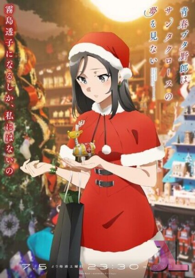https://www.anime-jl.net/anime/1996/rascal-does-not-dream-of-santa-claus-v2