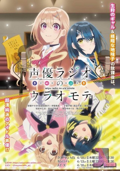 https://www.anime-jl.net/anime/1415/the-two-sides-of-seiyuu-radio-v2