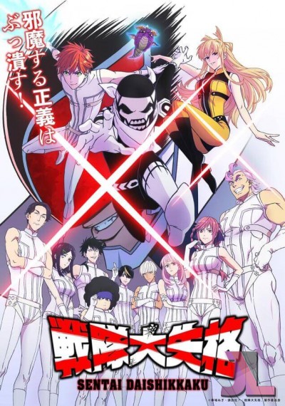 https://www.anime-jl.net/anime/1392/go-go-loser-ranger-v2