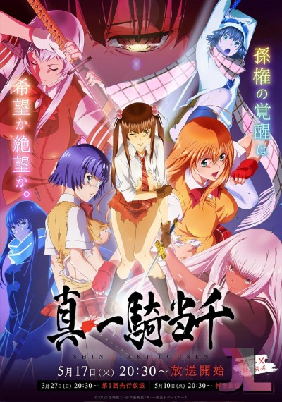 https://www.anime-jl.net/anime/455/shin-ikkitousen-v2