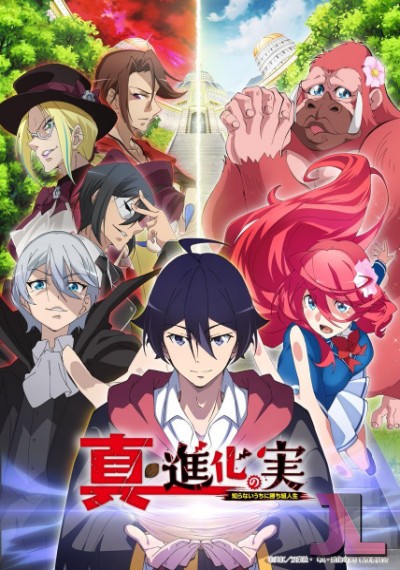 https://www.anime-jl.net/anime/738/shinka-no-mi-shiranai-uchi-ni-kachigumi-jinsei-temporada-v2