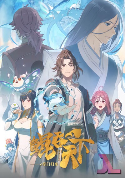 https://www.anime-jl.net/anime/1955/kun-tun-tianxia-zhi-zhang-men-guilai-v2