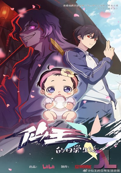 https://www.anime-jl.net/anime/2169/xian-wang-de-richang-shenghou-season-v2