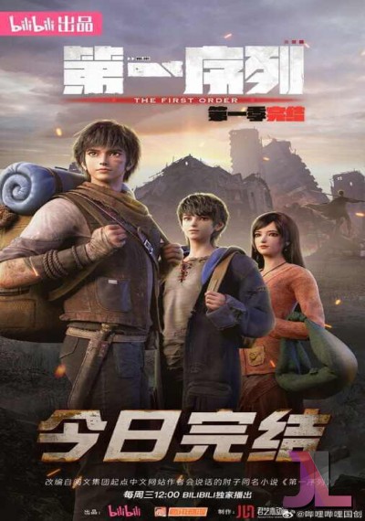 The First Order (Di Yi Xulie) online