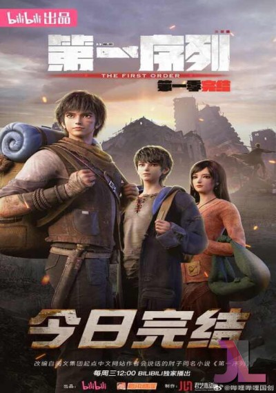 The First Order (Di Yi Xulie)