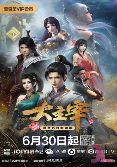 The Great Ruler (Da Zhu Zai Nian Fan) online