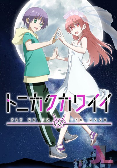 https://www.anime-jl.net/anime/833/tonikaku-kawaii-temporada-v2
