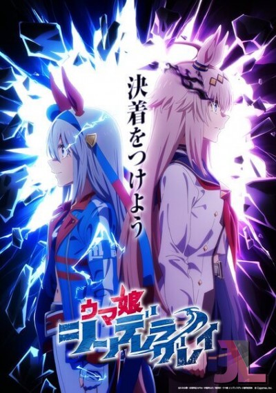 https://www.anime-jl.net/anime/1888/umamusume-cinderella-gray-v2