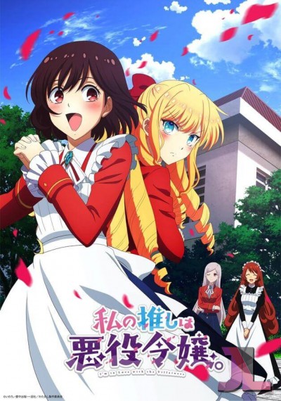 https://www.anime-jl.net/anime/1109/watashi-no-oshi-wa-akuyaku-reijou-v2