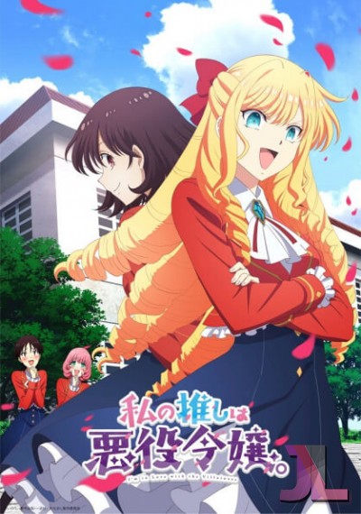 https://www.anime-jl.net/anime/1166/watashi-no-oshi-wa-akuyaku-reijou-castellano-v2