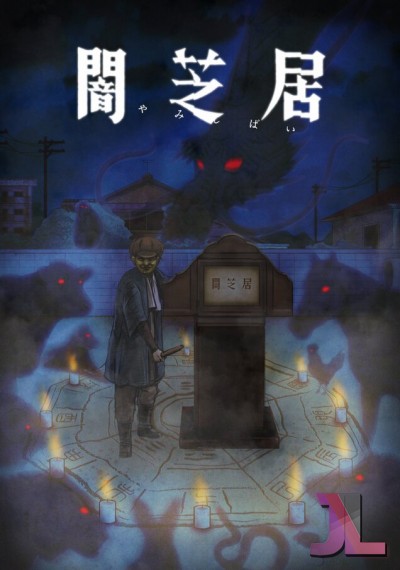 Yami Shibai Temporada 9 Español Latino