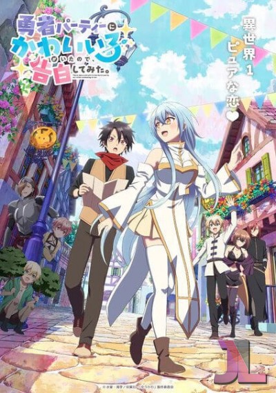https://www.anime-jl.net/anime/2201/there-was-a-cute-girl-in-the-heros-party-v2