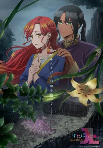 https://www.anime-jl.net/anime/1990/betrothed-to-my-sisters-ex-v2